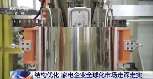 從大家電到小神器 中國家電如何全球“圈粉”